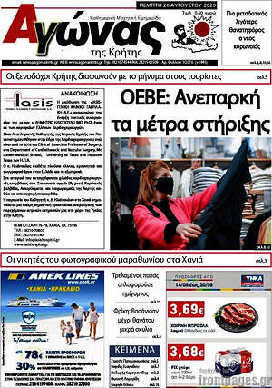 Πρωτοσέλιδο Αγώνας της Κρήτης