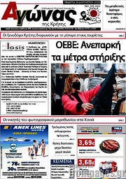 /Αγώνας της Κρήτης