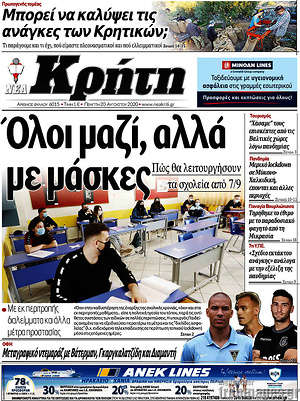 Πρωτοσέλιδο Νέα Κρήτη