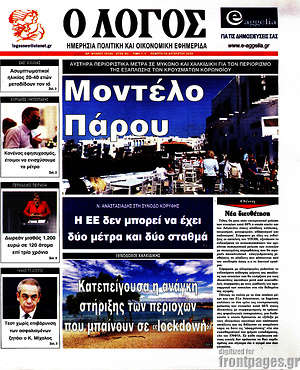 Πρωτοσέλιδο εφημερίδας Ο Λόγος - protoselida