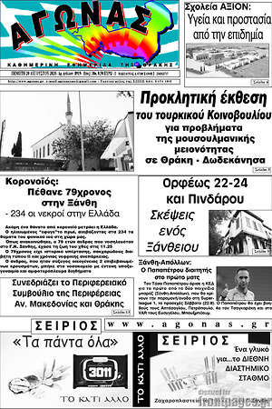 Πρωτοσέλιδο Αγώνας