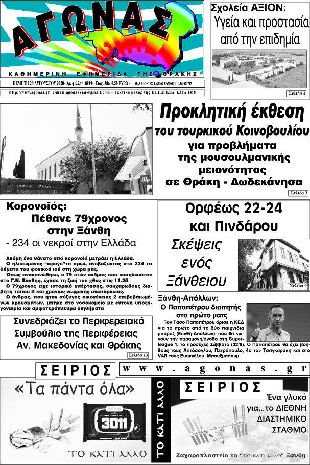Αγώνας