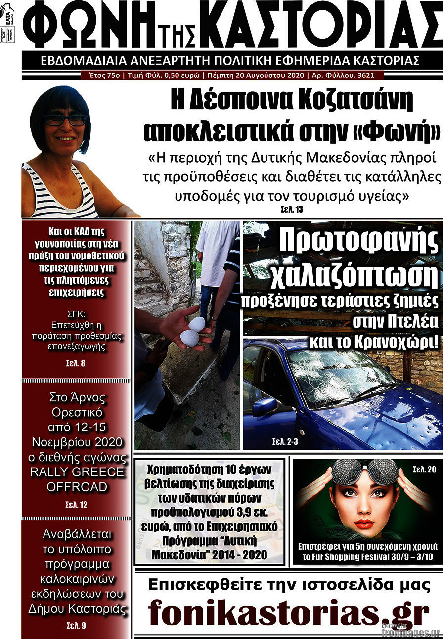 Φωνή της Καστοριάς