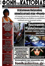 /Φωνή της Καστοριάς