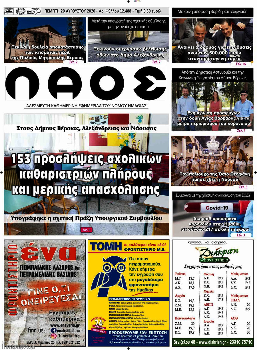 Λαός
