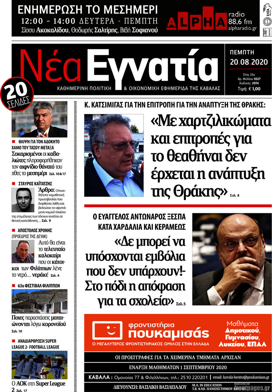 Νέα Εγνατία