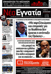 /Νέα Εγνατία