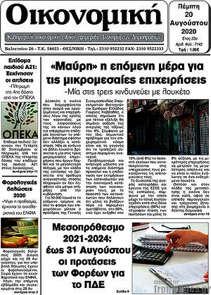 Πρωτοσέλιδο Οικονομική