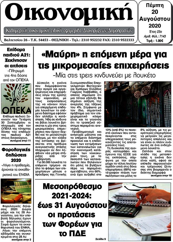 Οικονομική