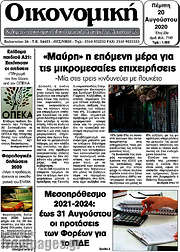 /Οικονομική