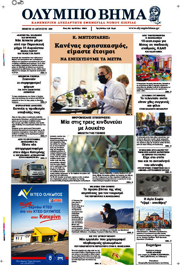 Ολύμπιο Βήμα