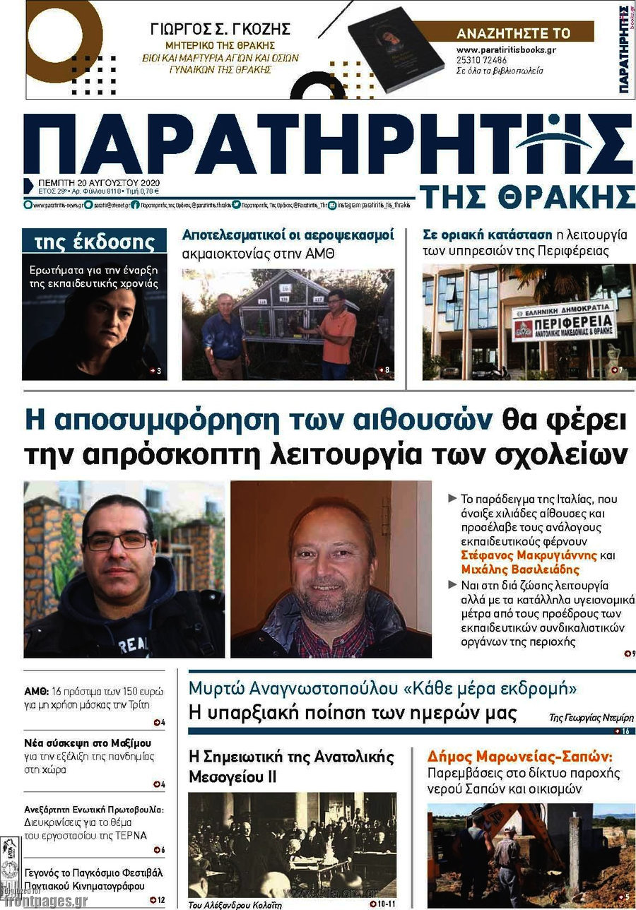 Παρατηρητής