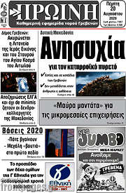 /Πρωινή Γρεβενών