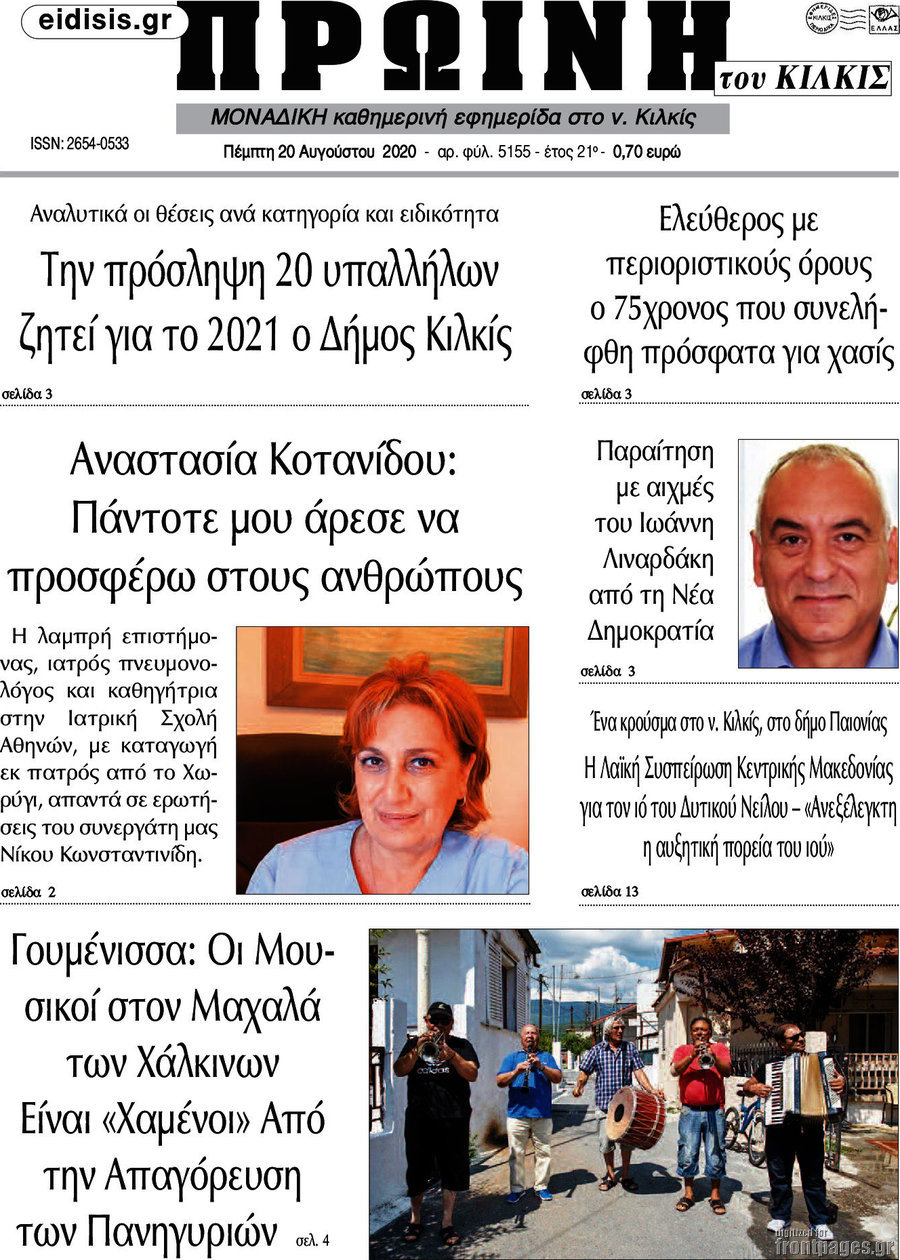 Πρωινή του Κιλκίς