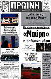 /Πρωινή Κοζάνης