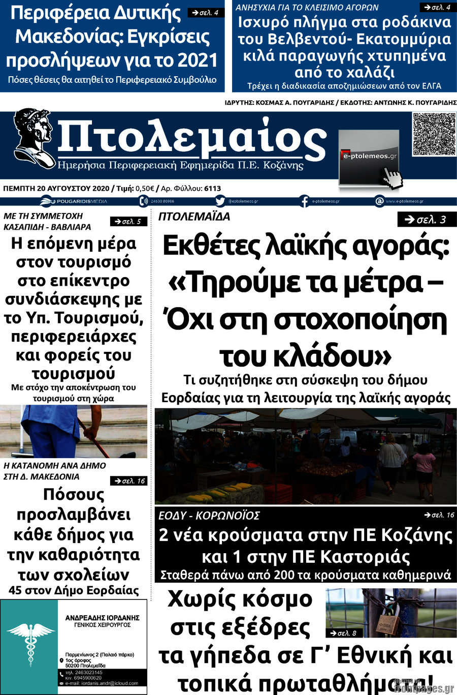 Πτολεμαίος