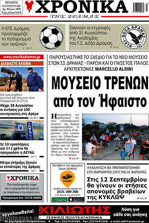 Πρωτοσέλιδο Χρονικά της Δράμας