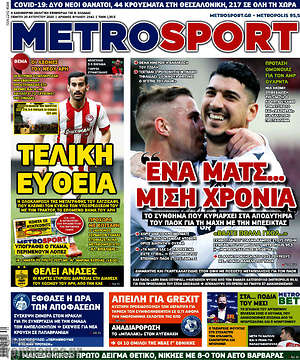 Πρωτοσέλιδο εφημερίδας MetroSport - protoselida