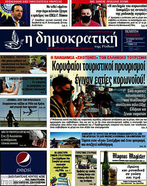 Πρωτοσέλιδο Δημοκρατική Ρόδου