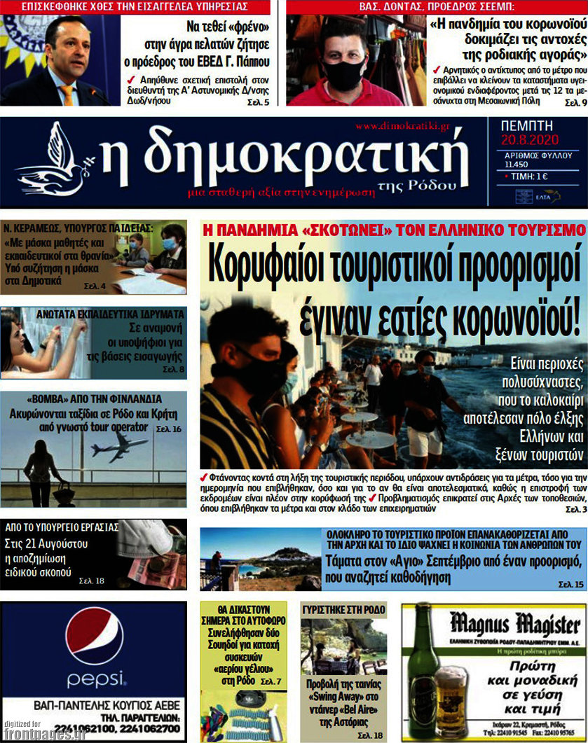 Δημοκρατική Ρόδου
