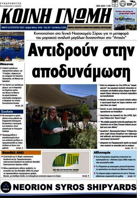 Κοινή Γνώμη