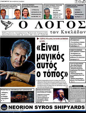 Πρωτοσέλιδο Ο Λόγος