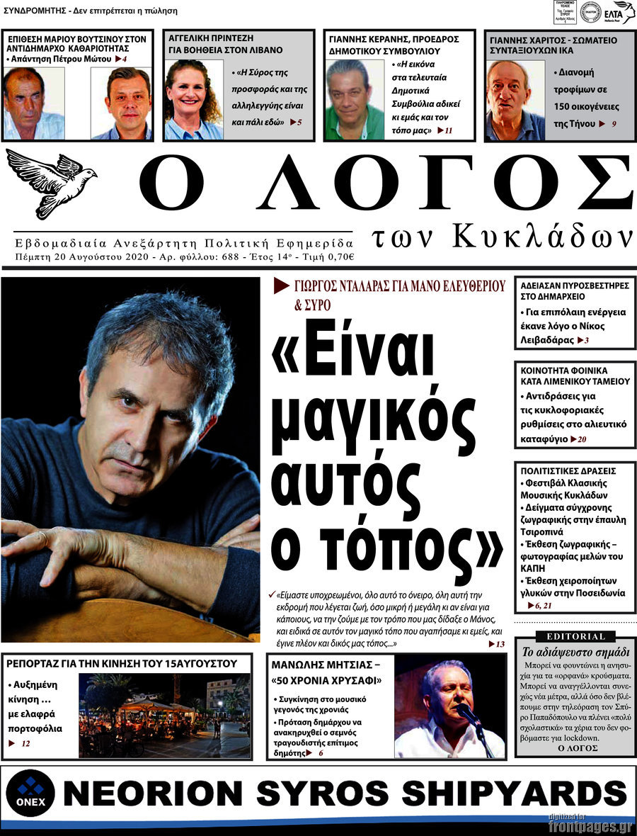 Ο Λόγος