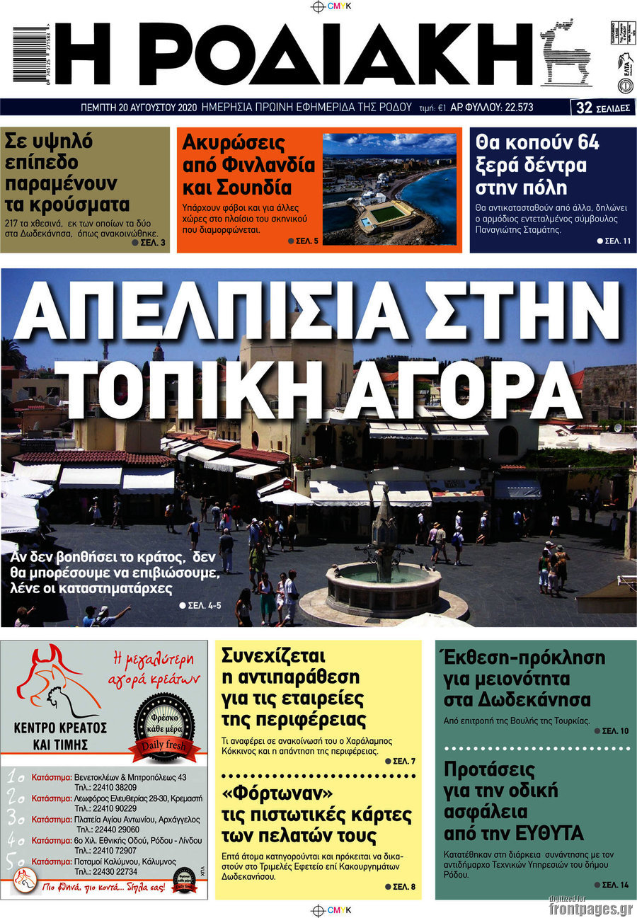 Η Ροδιακή
