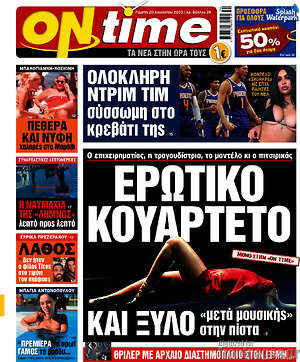 Πρωτοσέλιδο εφημερίδας ON time - protoselida