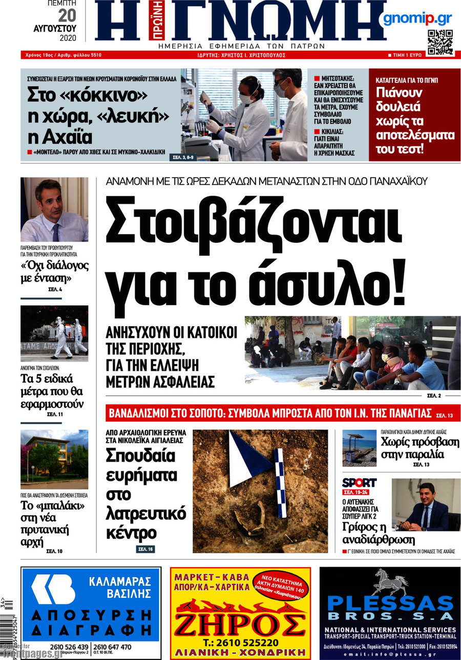 Η Γνώμη