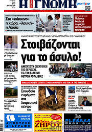 /Η Γνώμη