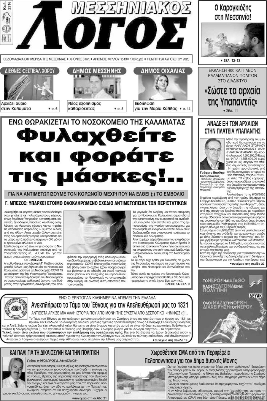 Μεσσηνιακός Λόγος