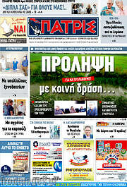 /Πατρίς