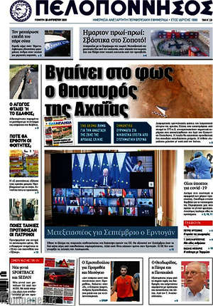 Πρωτοσέλιδο Πελοπόννησος