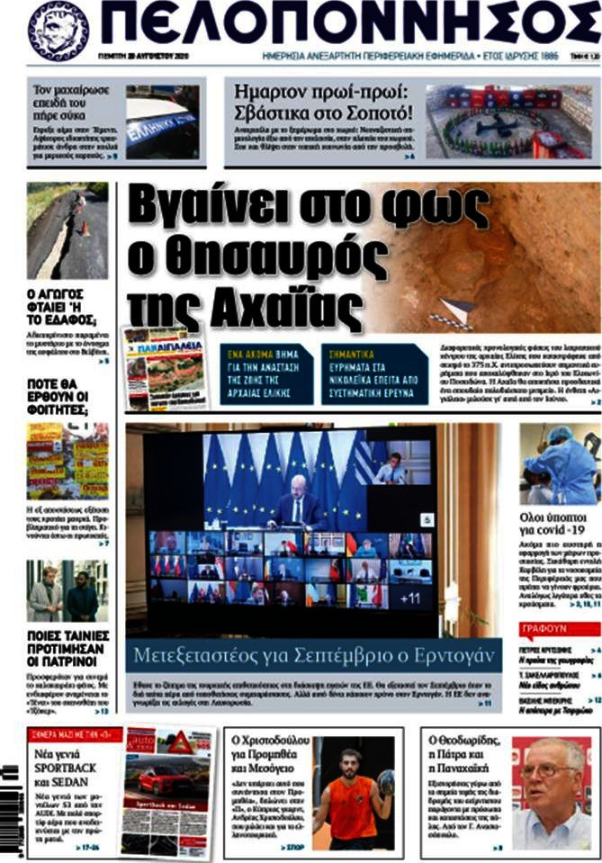 Πελοπόννησος