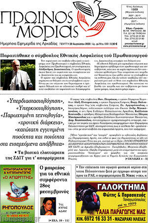 Πρωτοσέλιδο Πρωινός Μοριάς