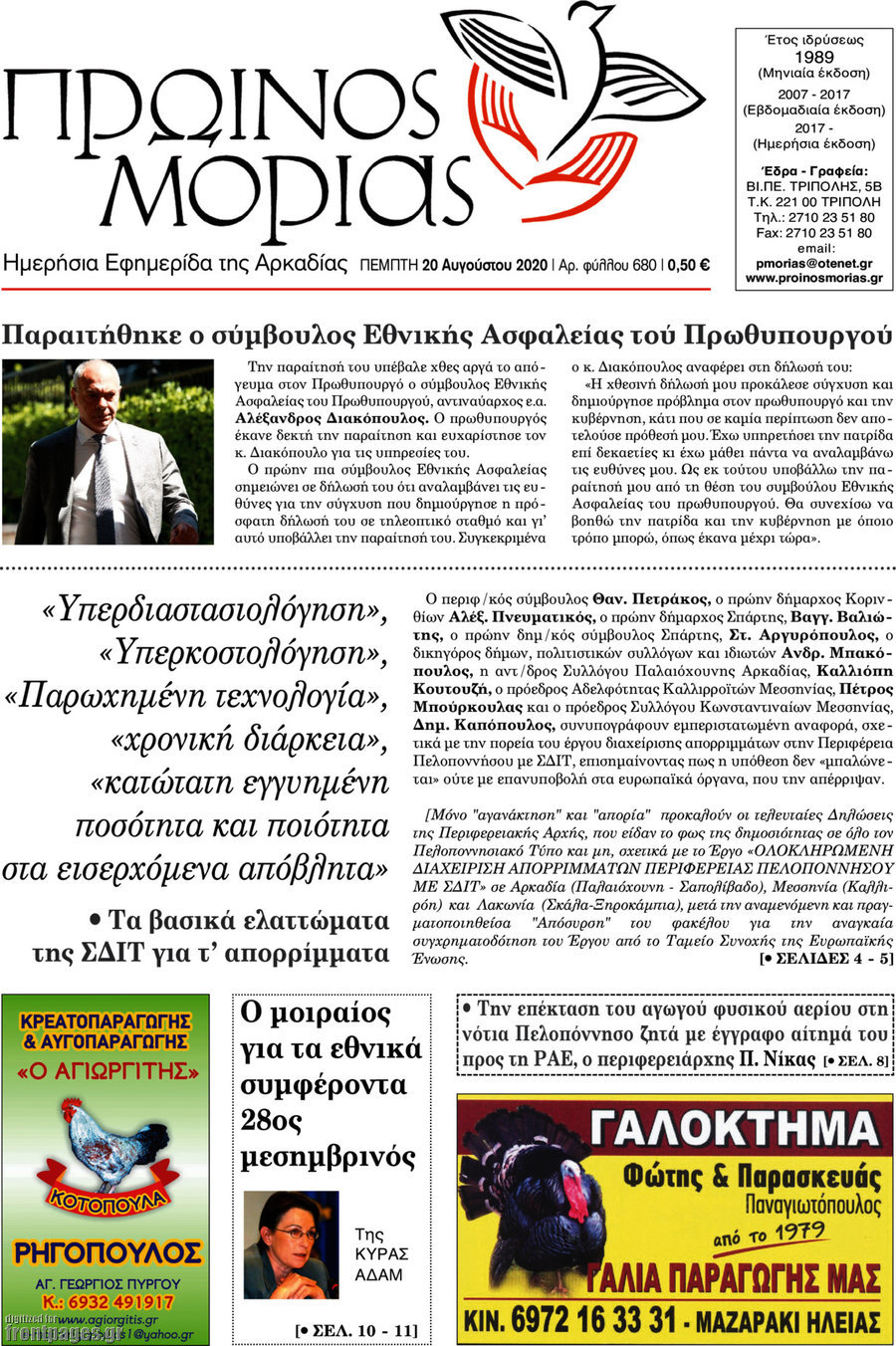 Πρωινός Μοριάς