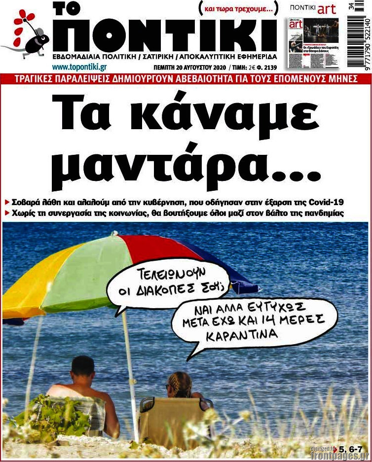 Το Ποντίκι