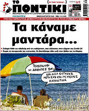 /Το Ποντίκι