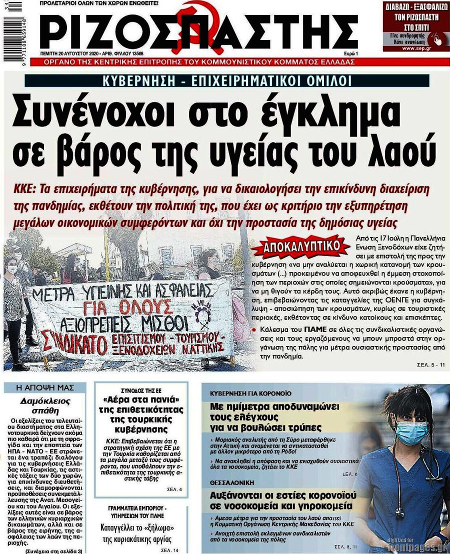 Ριζοσπάστης