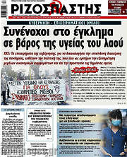 /Ριζοσπάστης