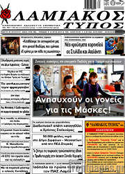 /Λαμιακός Τύπος