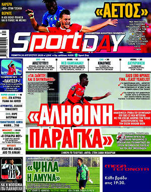 Πρωτοσέλιδο εφημερίδας Sport Day - protoselida