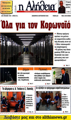 Πρωτοσέλιδο Η Αλήθεια