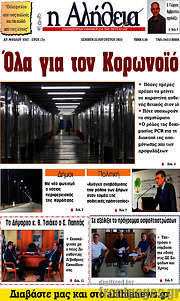 /Η Αλήθεια