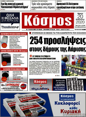 Πρωτοσέλιδο Κόσμος