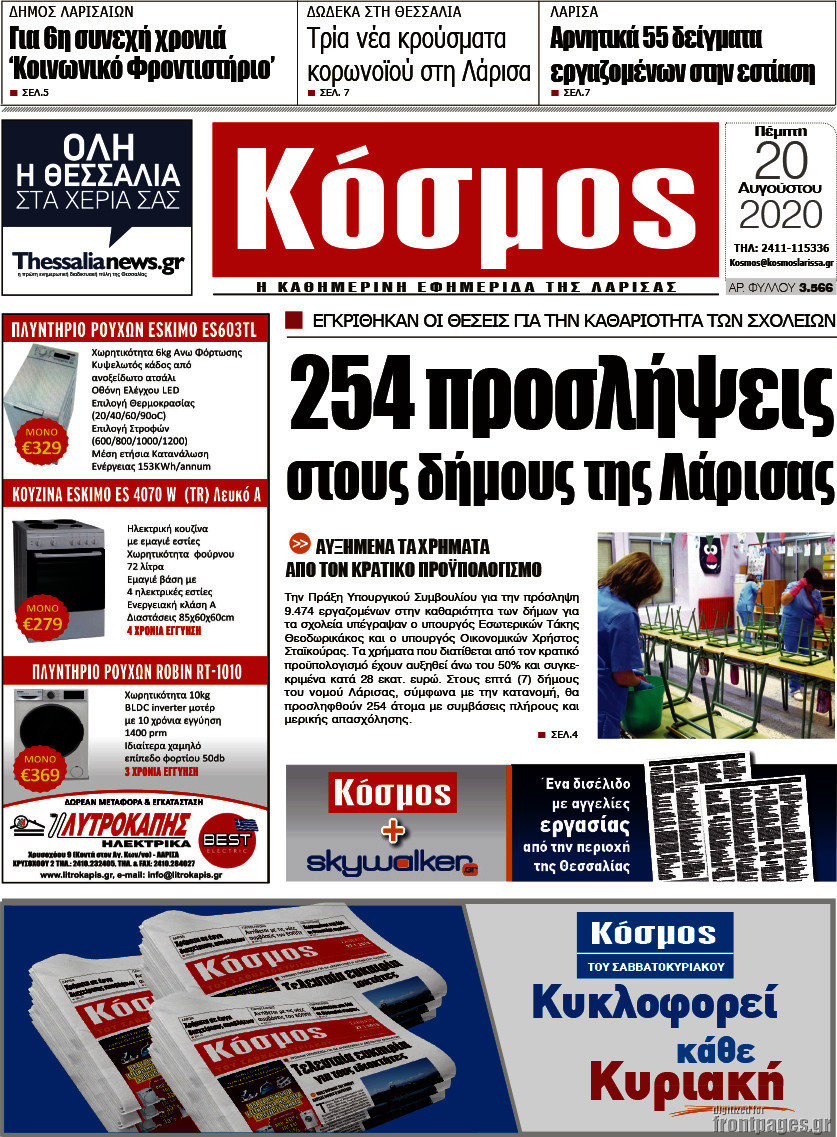 Κόσμος