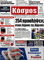 /Κόσμος