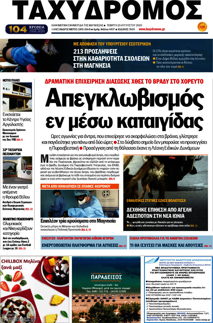 Ταχυδρόμος
