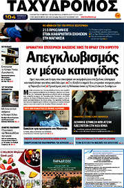 /Ταχυδρόμος